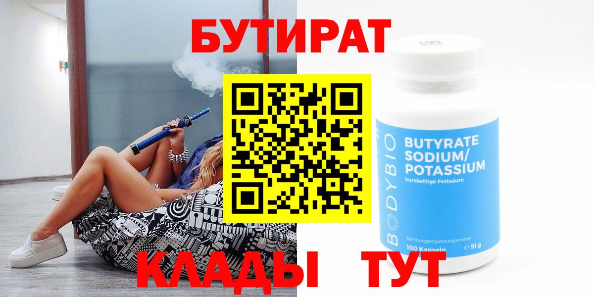 Свободный  Бутират  Вход с VPN  Бутират бутик 