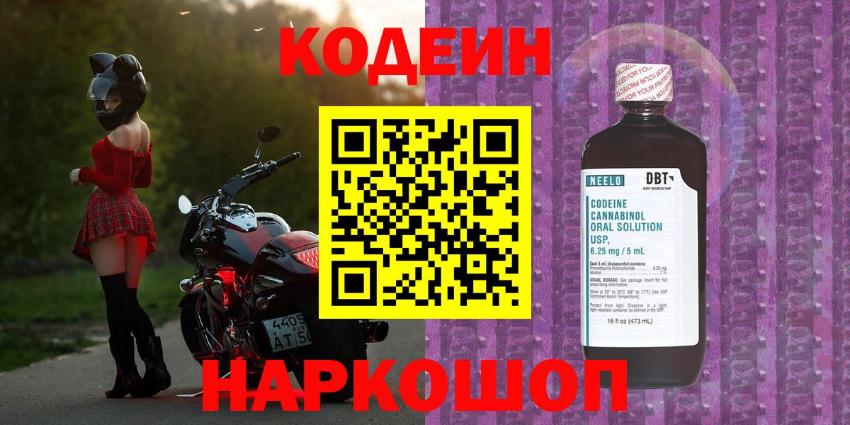 Кодеиновый сироп Lean Purple Drank  Вход с VPN  Свободный 