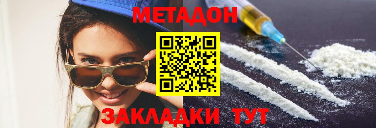 МЕТАДОН кристалл Свободный